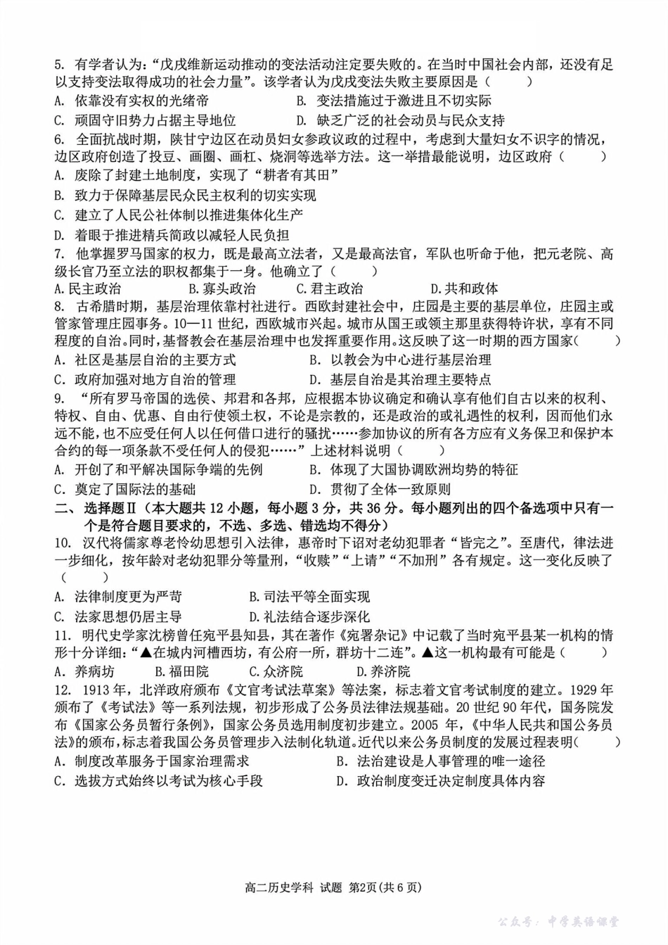 浙江衢州五校联盟2025年11月高二期中联考历史试题.pdf_第2页