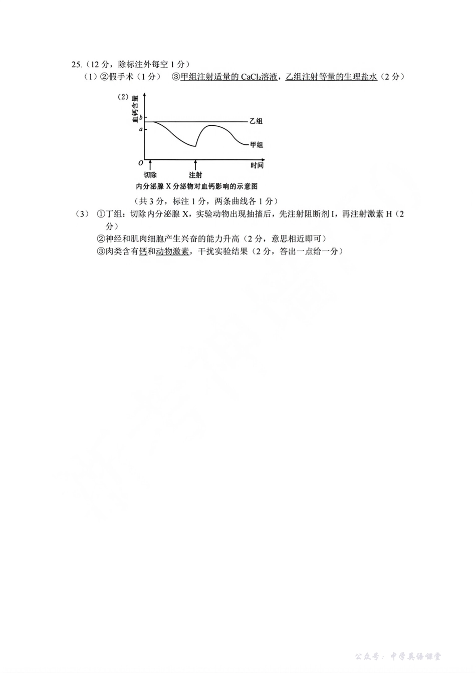 浙江衢州五校联盟2025年11月高二期中联考生物答案.pdf_第2页