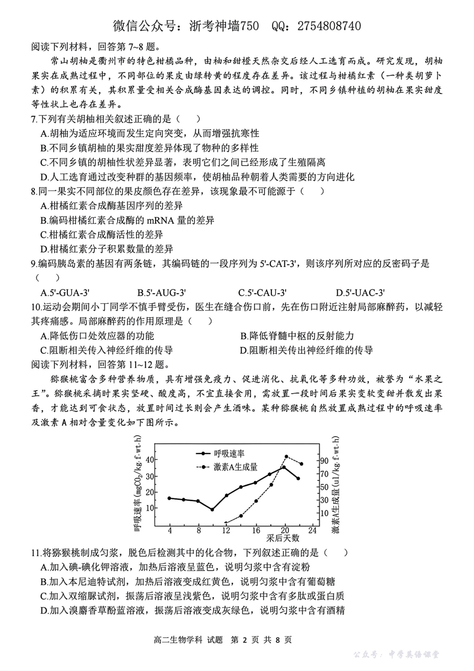 浙江衢州五校联盟2025年11月高二期中联考生物试题.pdf_第2页