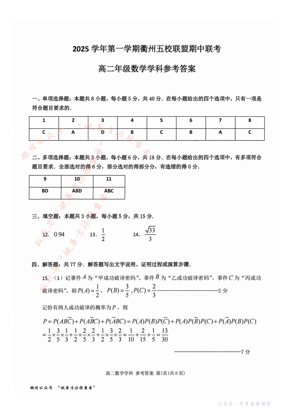 浙江衢州五校联盟2025年11月高二期中联考数学答案.pdf_第1页