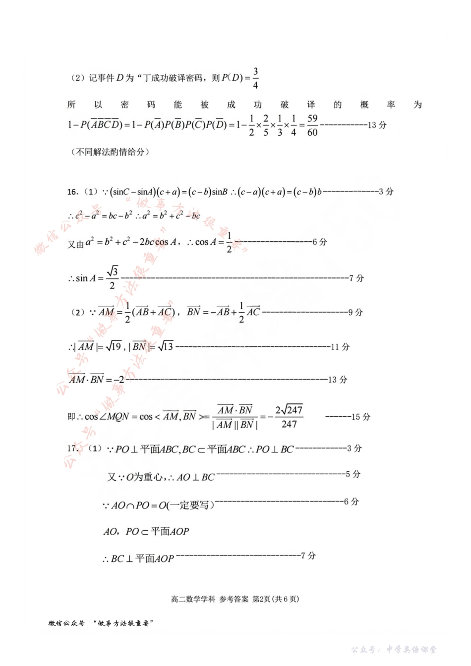 浙江衢州五校联盟2025年11月高二期中联考数学答案.pdf_第2页