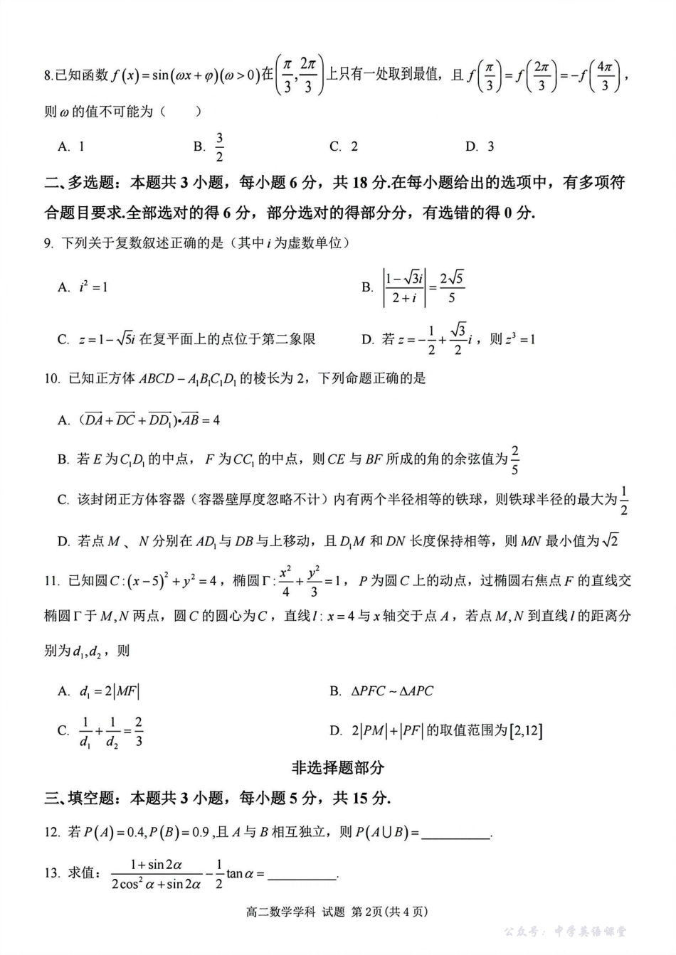 浙江衢州五校联盟2025年11月高二期中联考数学试题.pdf_第2页