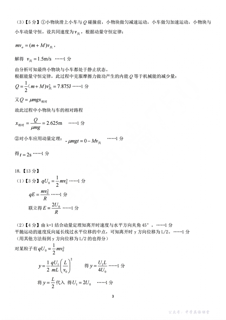 浙江衢州五校联盟2025年11月高二期中联考物理答案.pdf_第3页