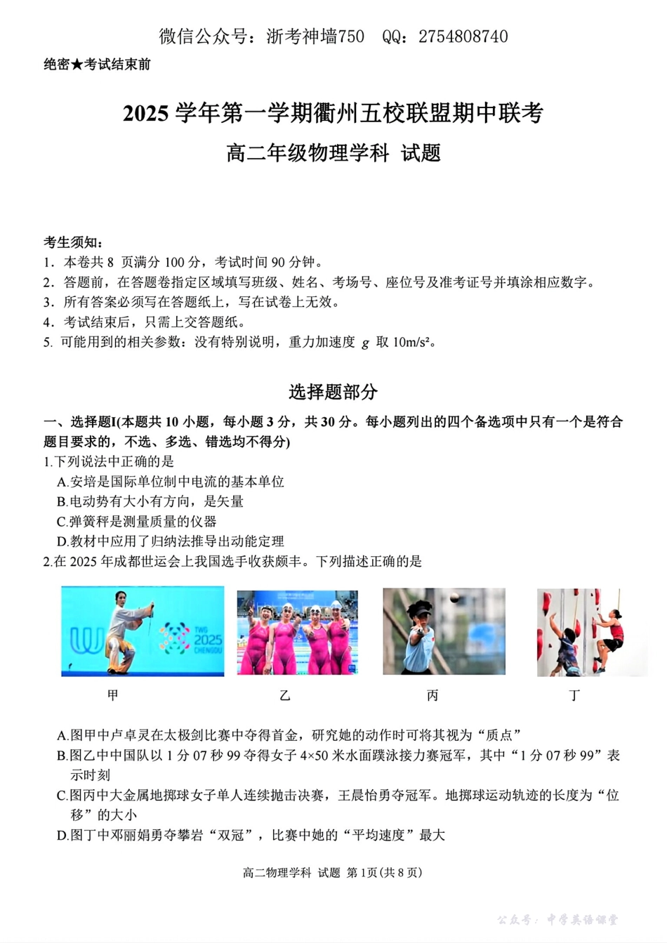 浙江衢州五校联盟2025年11月高二期中联考物理试题.pdf_第1页