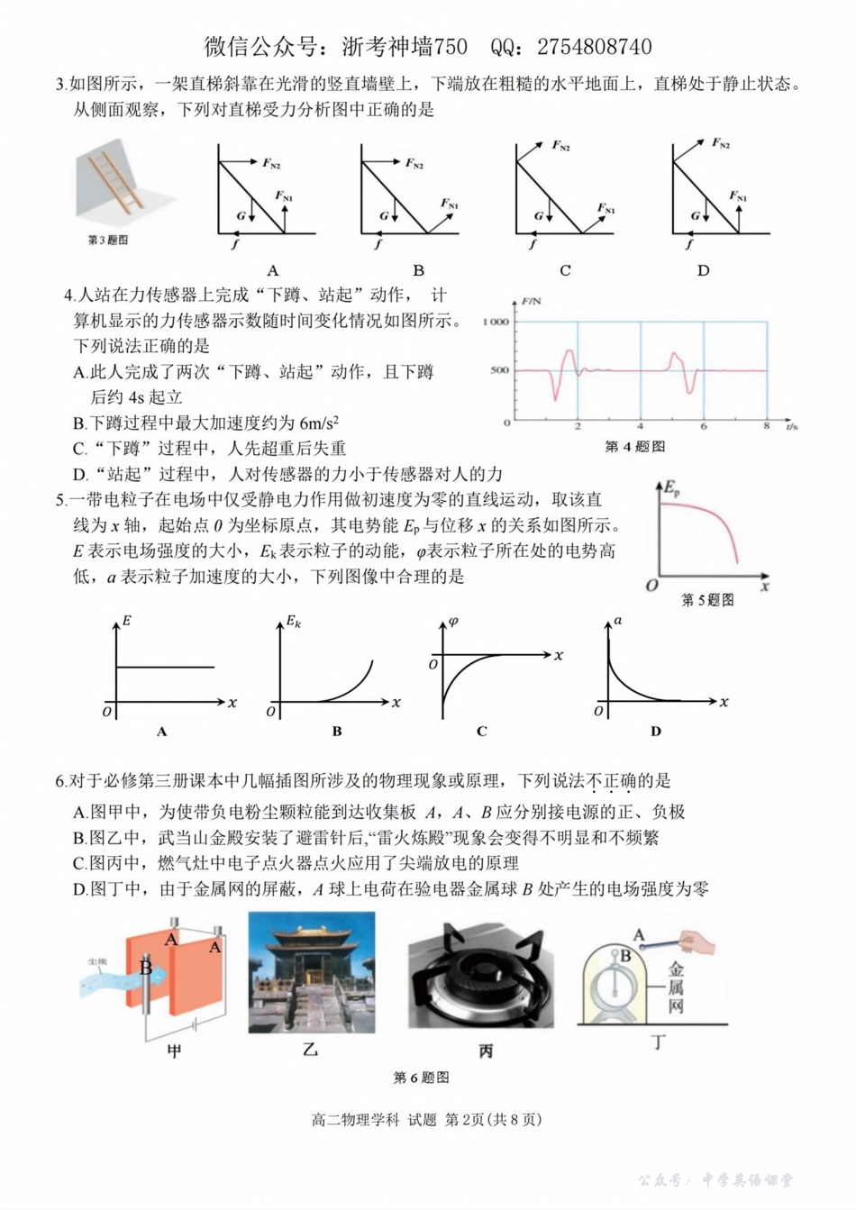 浙江衢州五校联盟2025年11月高二期中联考物理试题.pdf_第2页