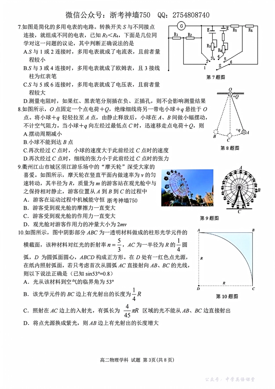 浙江衢州五校联盟2025年11月高二期中联考物理试题.pdf_第3页