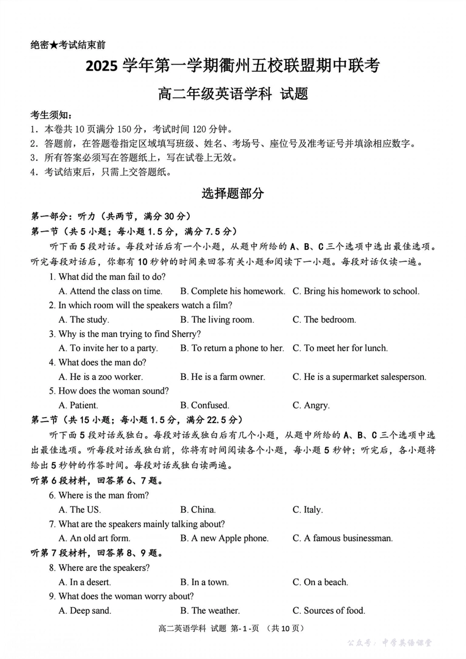 浙江衢州五校联盟2025年11月高二期中联考英语试题.pdf_第1页