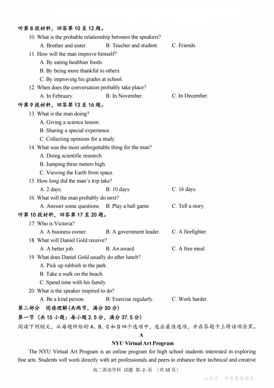 浙江衢州五校联盟2025年11月高二期中联考英语试题.pdf_第2页