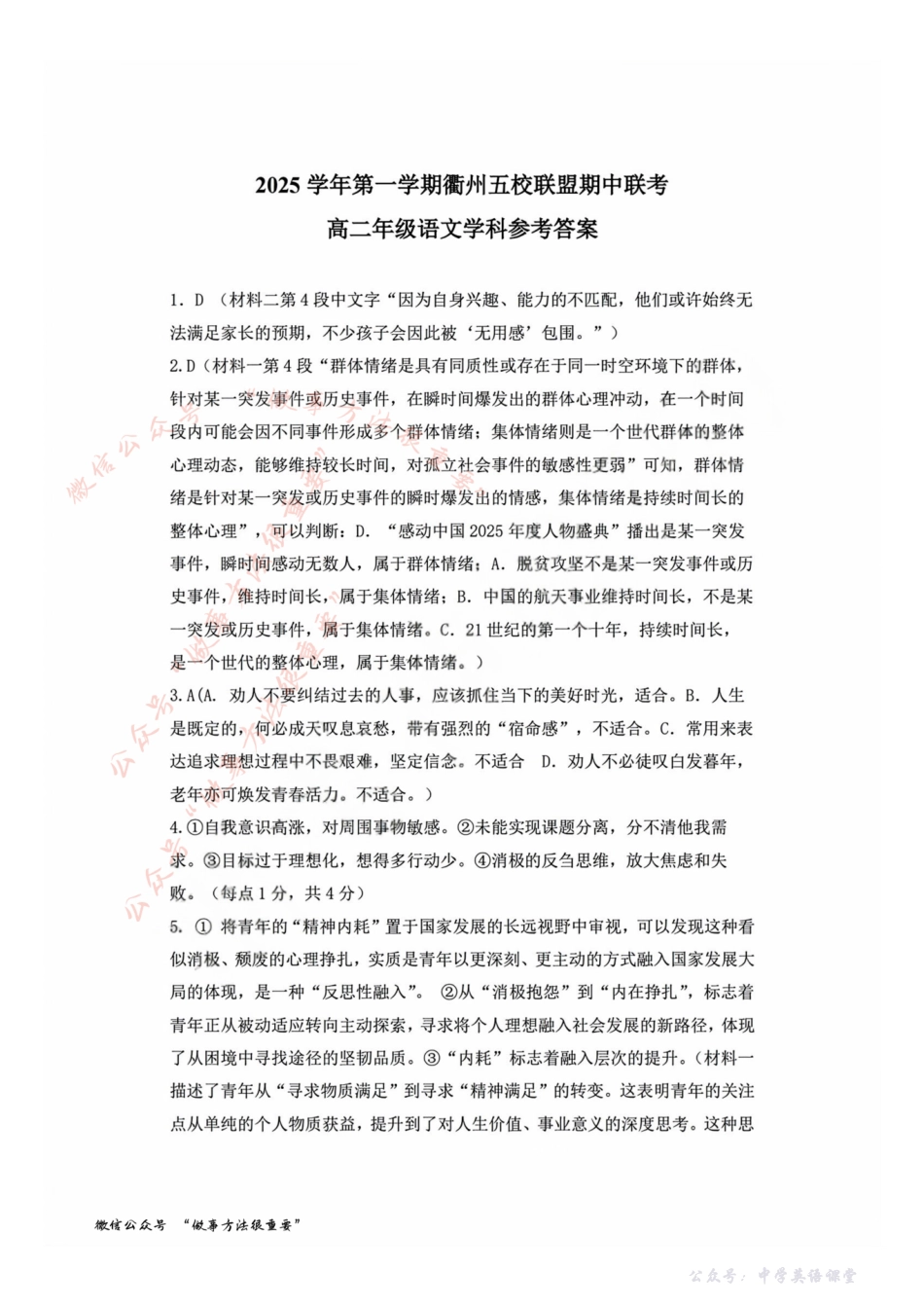 浙江衢州五校联盟2025年11月高二期中联考语文答案.pdf_第1页