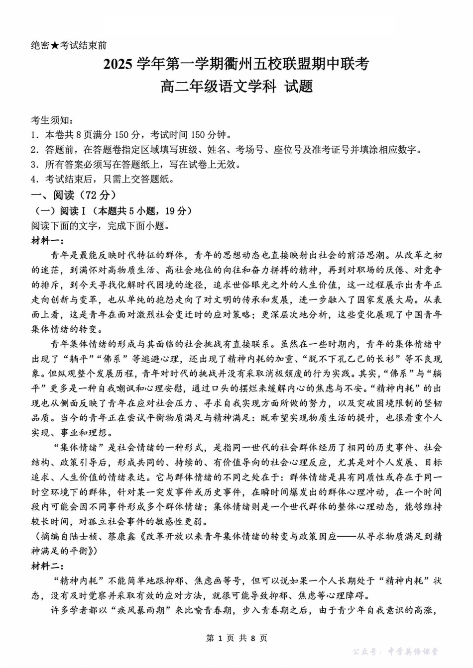 浙江衢州五校联盟2025年11月高二期中联考语文试题.pdf_第1页