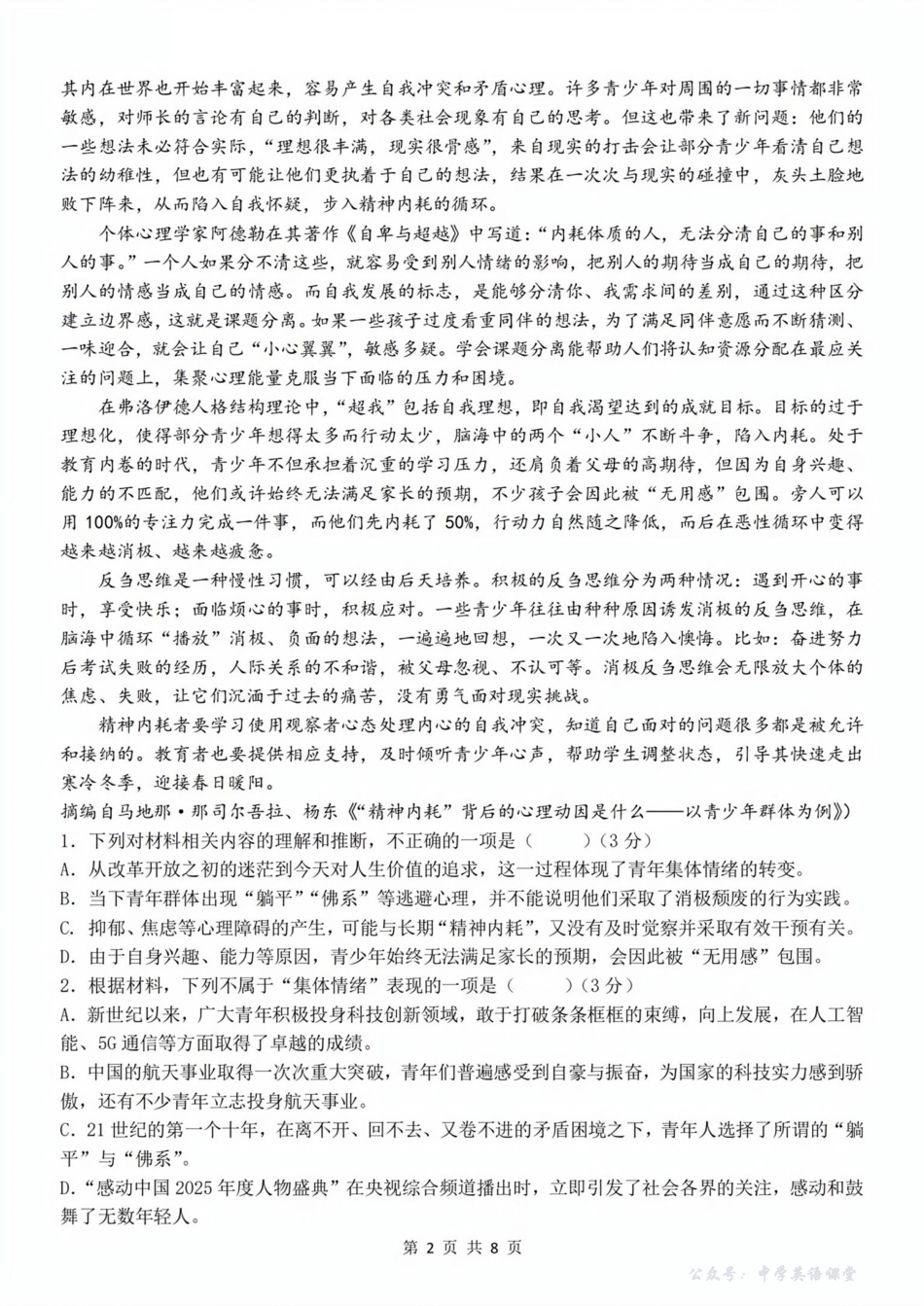 浙江衢州五校联盟2025年11月高二期中联考语文试题.pdf_第2页