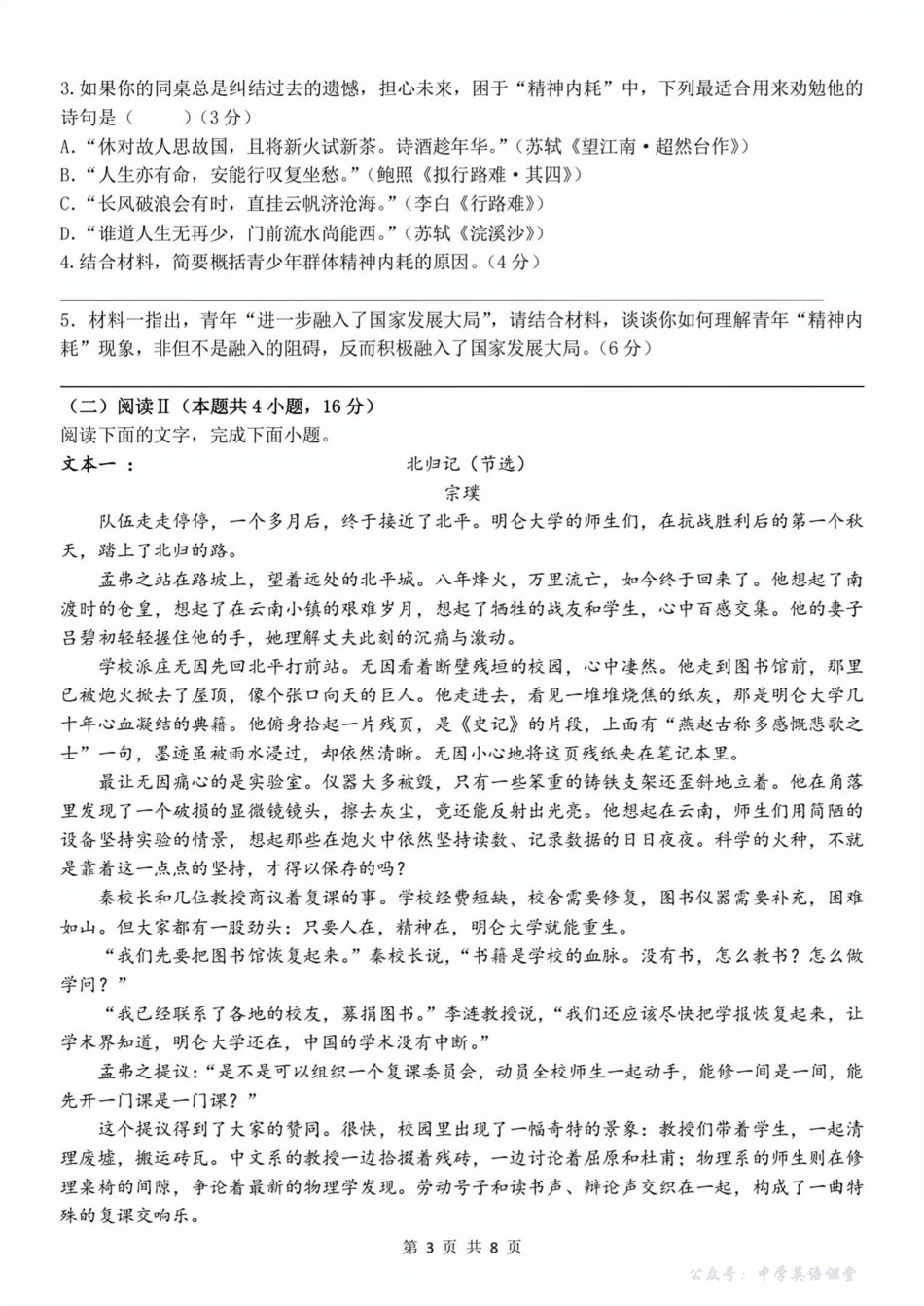 浙江衢州五校联盟2025年11月高二期中联考语文试题.pdf_第3页