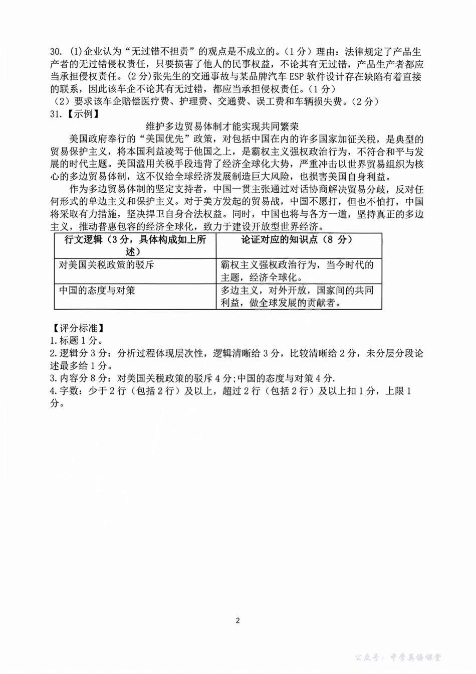 浙江衢州五校联盟2025年11月高二期中联考政治答案.pdf_第2页