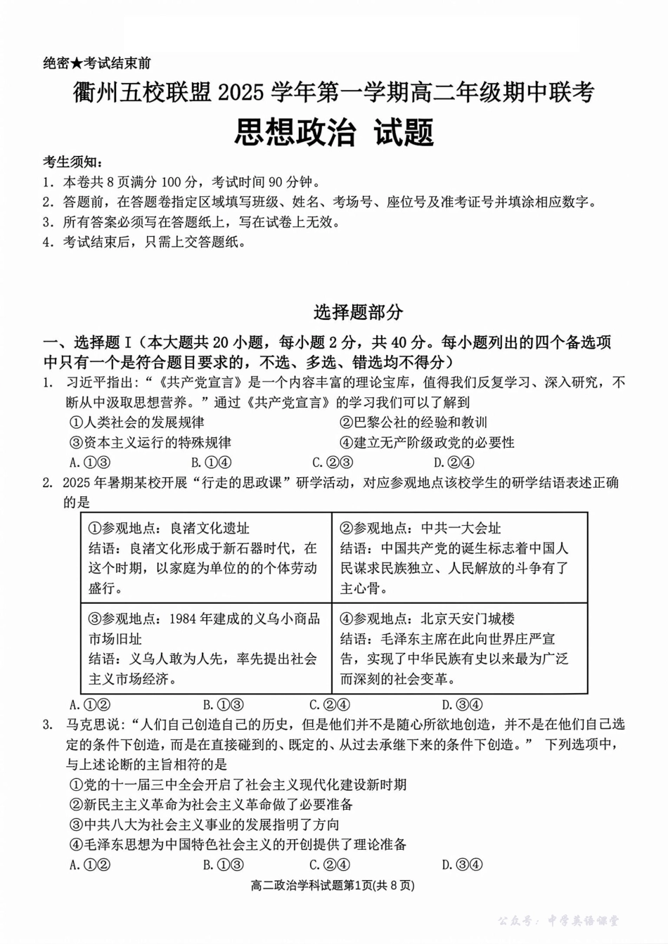 浙江衢州五校联盟2025年11月高二期中联考政治试题.pdf_第1页