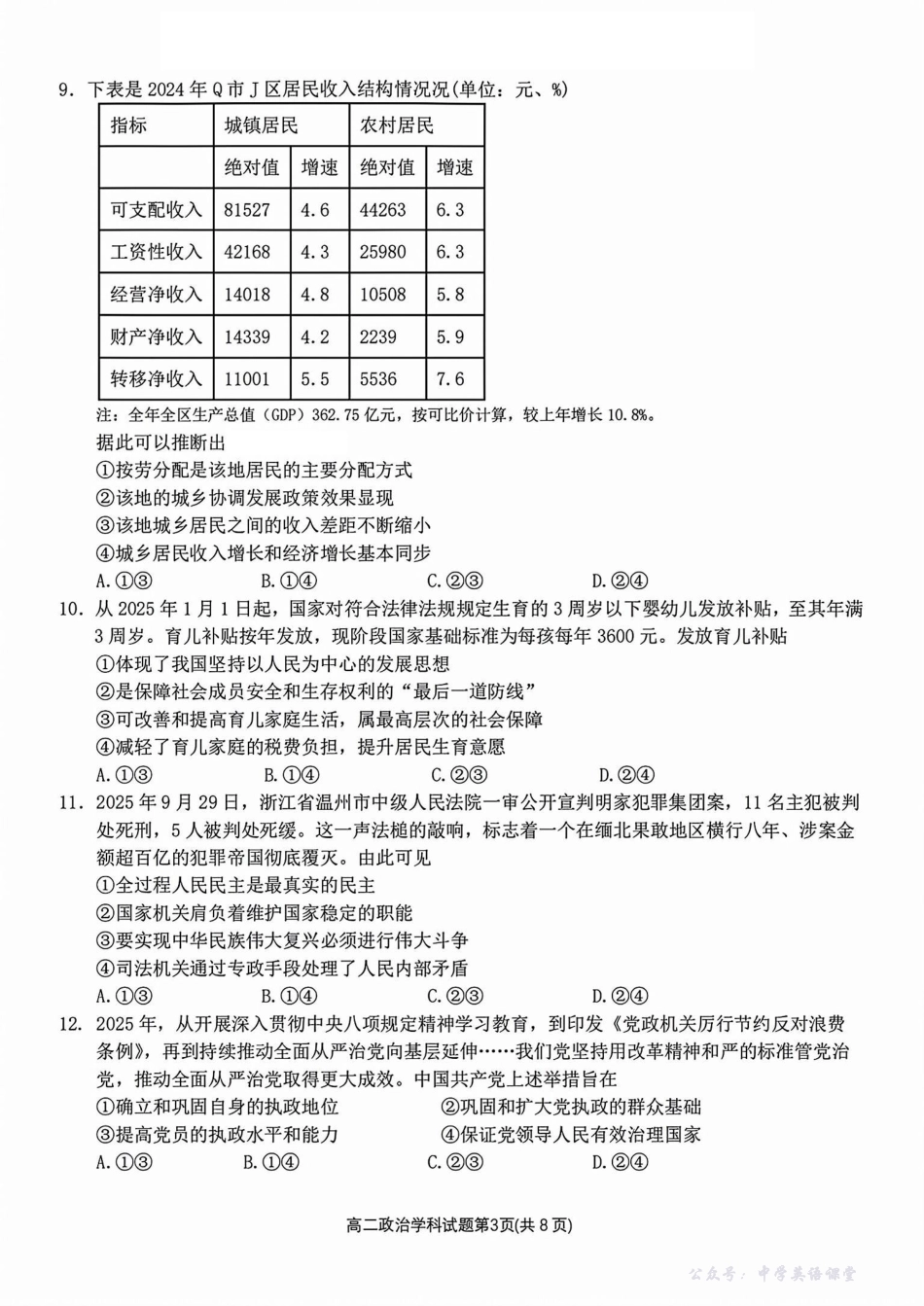 浙江衢州五校联盟2025年11月高二期中联考政治试题.pdf_第3页