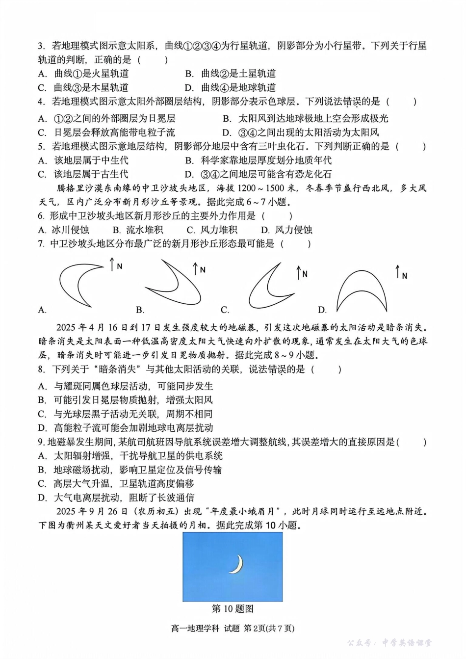浙江衢州五校联盟2025年11月高一期中联考地理试题.pdf_第2页