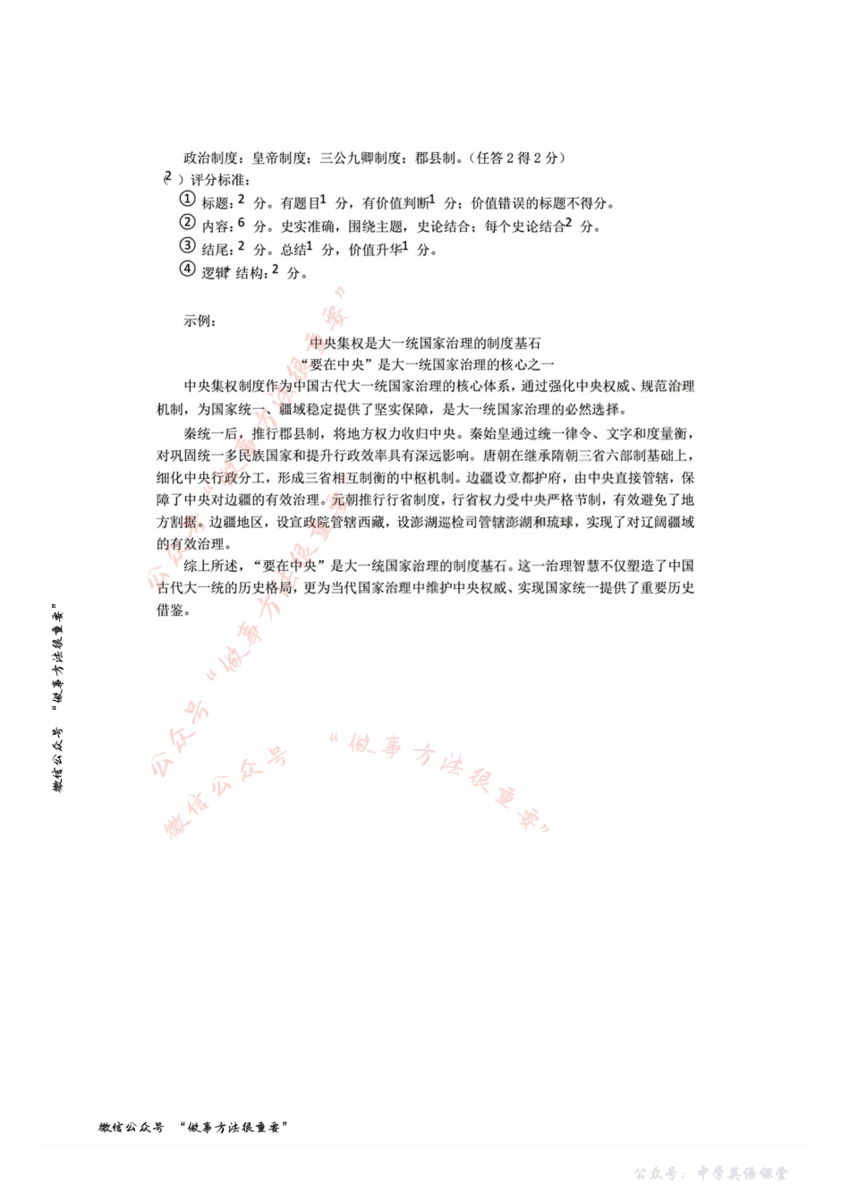 浙江衢州五校联盟2025年11月高一期中联考历史答案.pdf_第2页