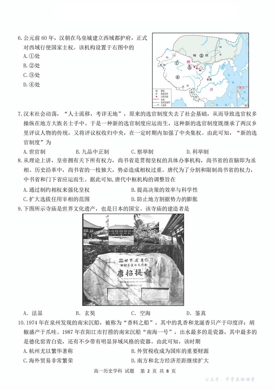 浙江衢州五校联盟2025年11月高一期中联考历史试题.pdf_第2页