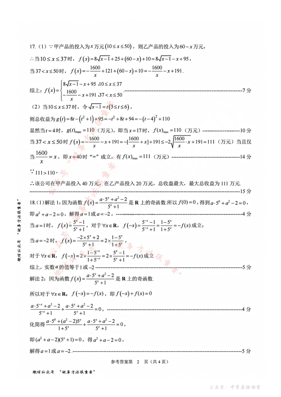 浙江衢州五校联盟2025年11月高一期中联考数学答案.pdf_第2页