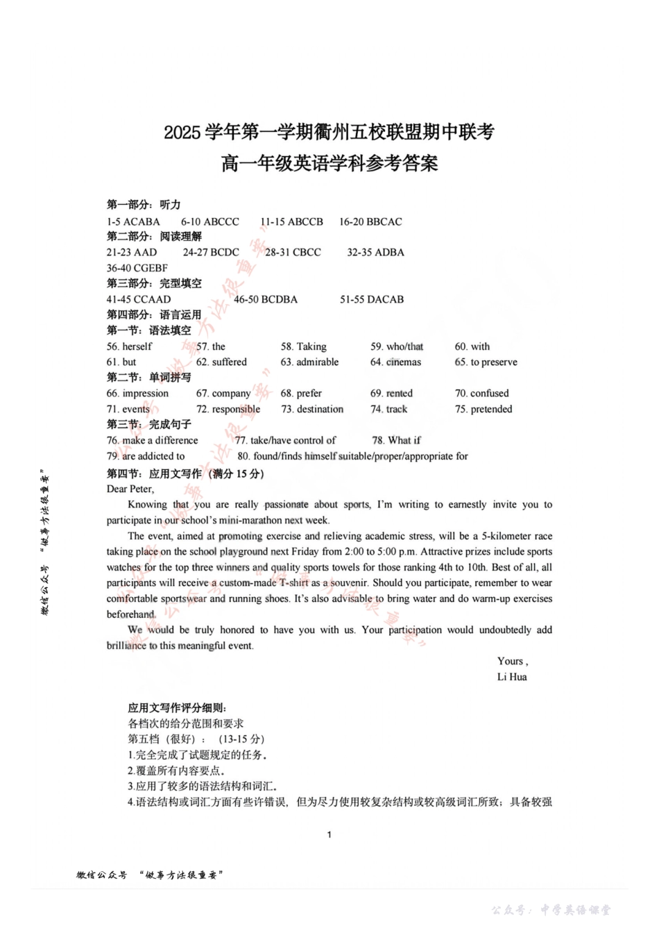 浙江衢州五校联盟2025年11月高一期中联考英语答案.pdf_第1页