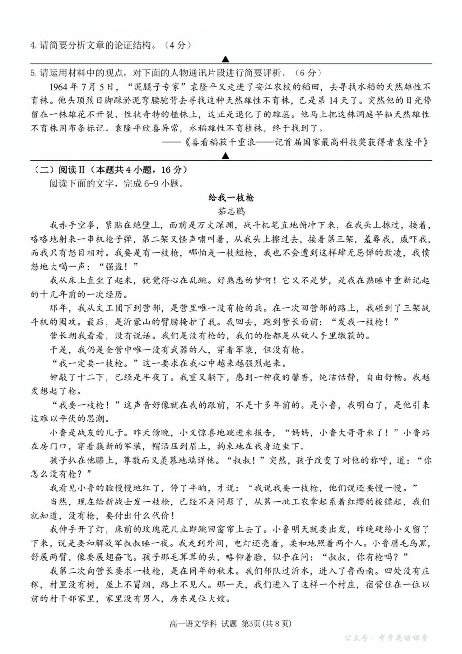 浙江衢州五校联盟2025年11月高一期中联考语文试题.pdf_第3页