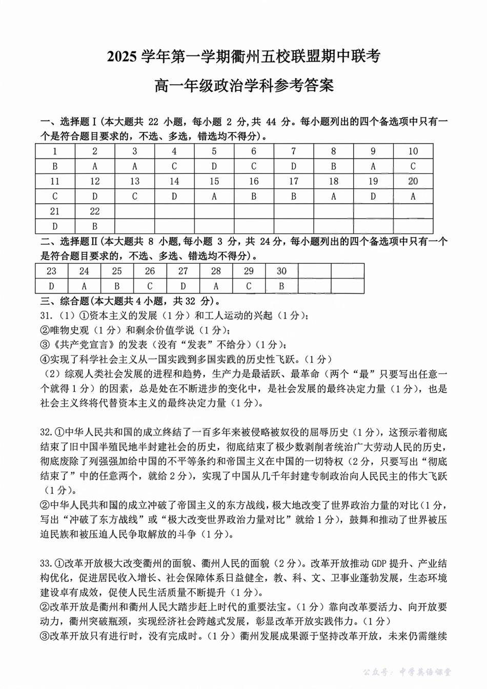 浙江衢州五校联盟2025年11月高一期中联考政治答案.pdf_第1页