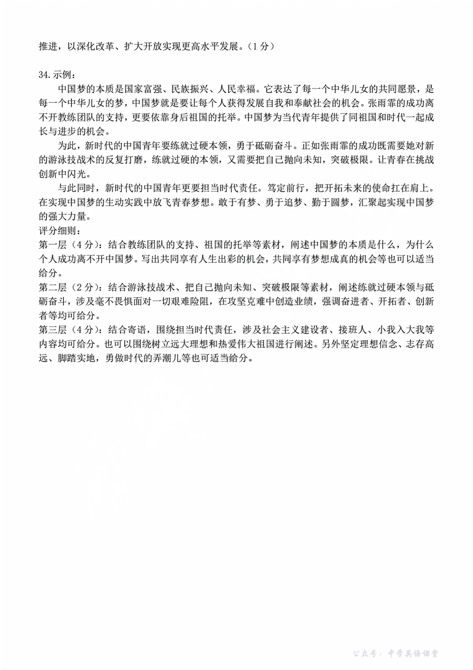 浙江衢州五校联盟2025年11月高一期中联考政治答案.pdf_第2页