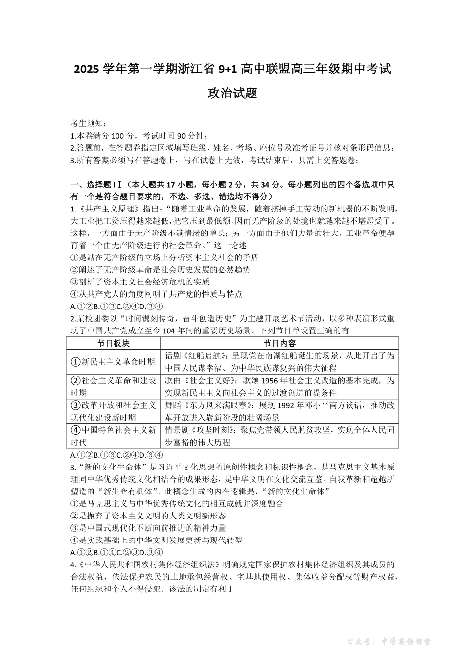 浙江省“9+1”高中联盟2025-2026学年高三上学期11月期中考试政治试题(含答案).pdf_第1页