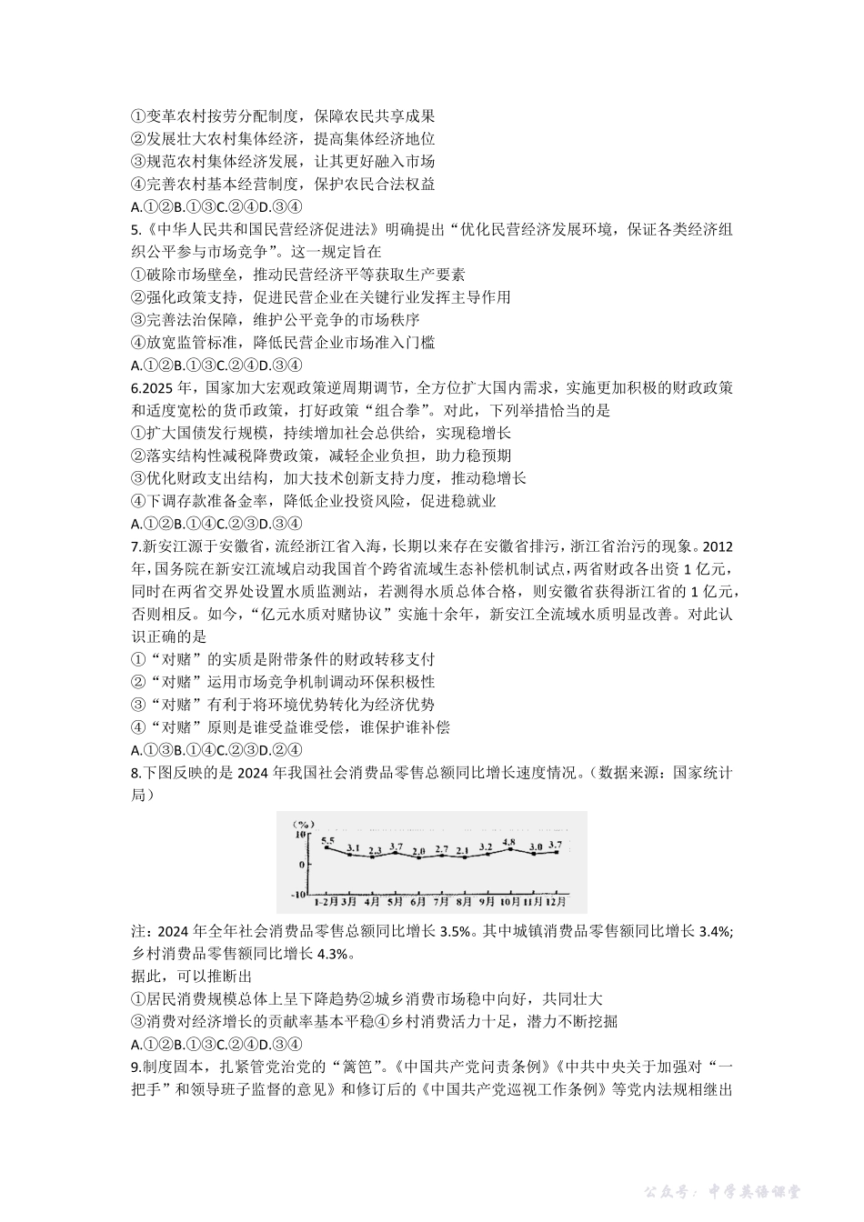 浙江省“9+1”高中联盟2025-2026学年高三上学期11月期中考试政治试题(含答案).pdf_第2页