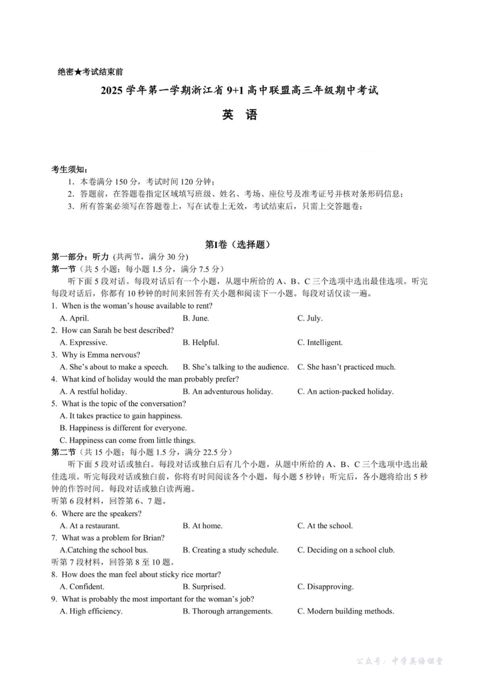 浙江省9+1高中联盟2026届高三上学期期中考试英语试卷(含音频).pdf_第1页