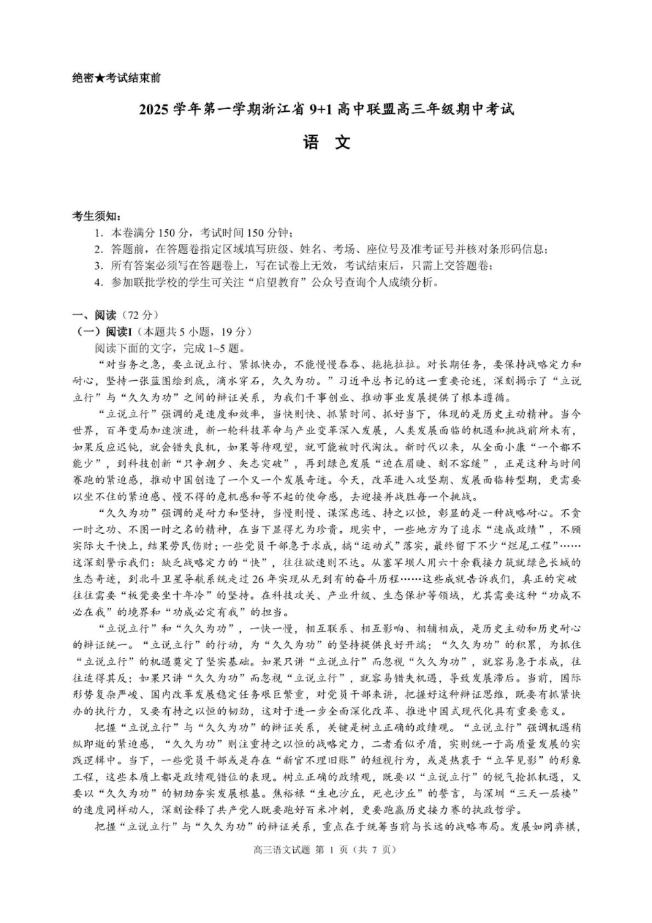 浙江省9+1高中联盟2026届高三上学期期中考试语文试卷（含答案）.pdf_第1页