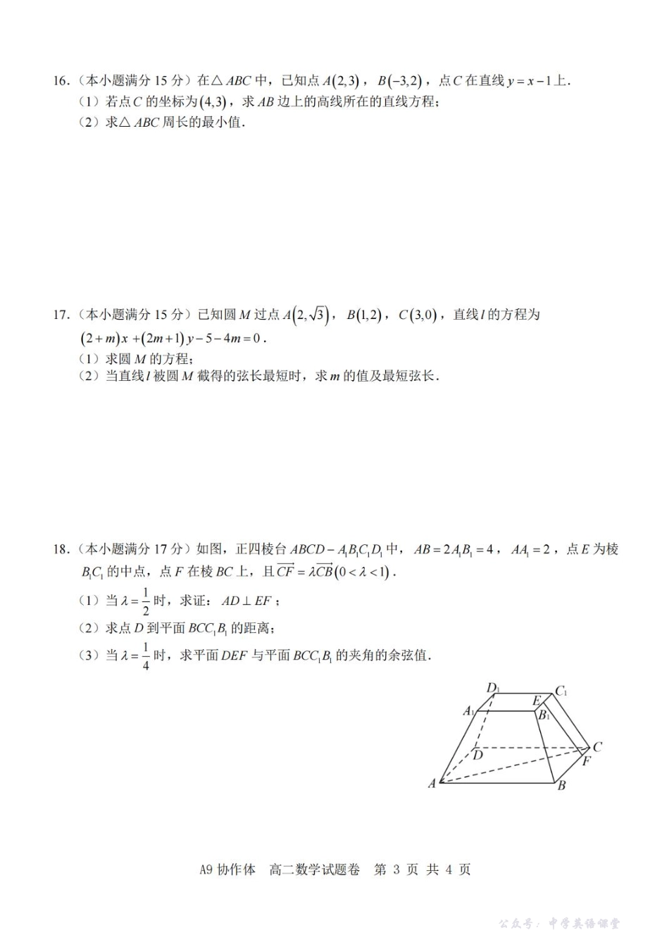 浙江省A9协作体2025-2026学年高二上学期11月期中考试数学试题含答案.pdf_第3页
