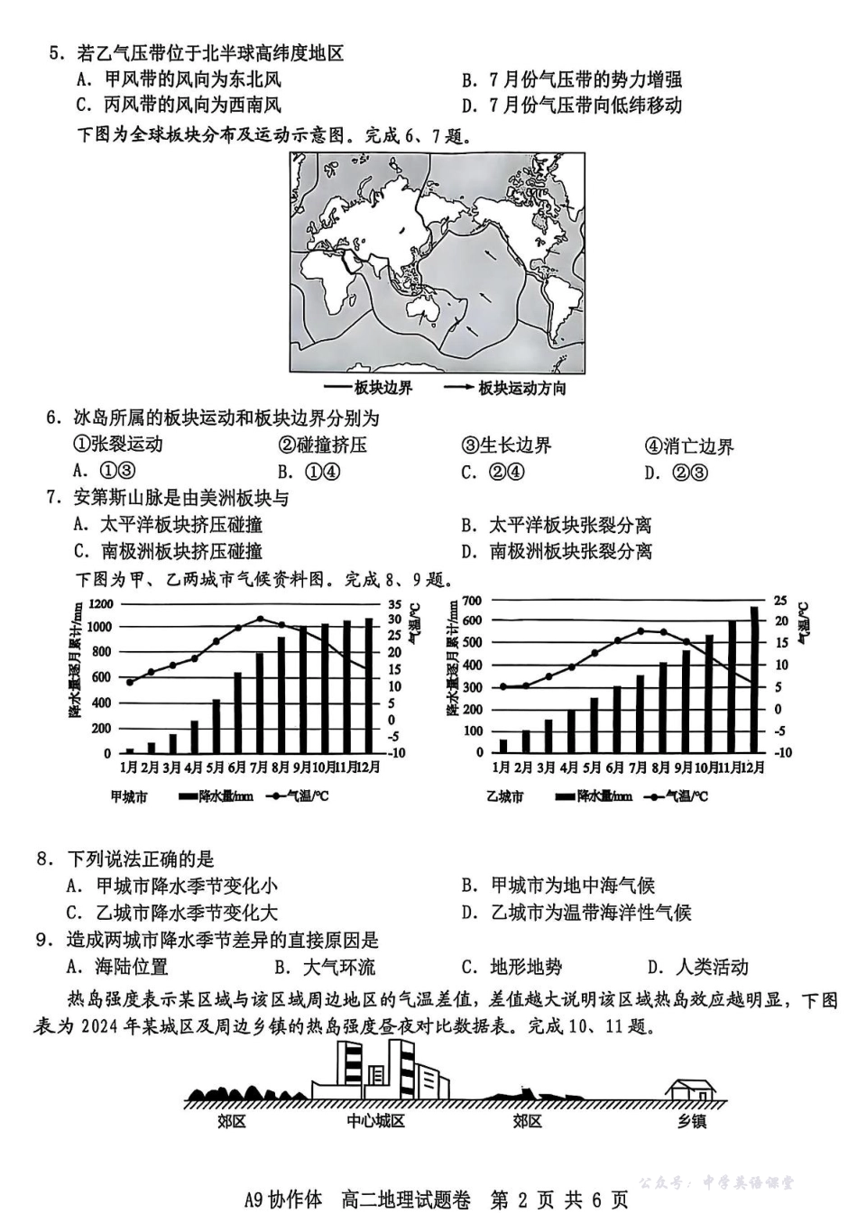 浙江省A9协作体2025-2026学年高二上学期期中联考地理试卷（含答案）.pdf_第2页