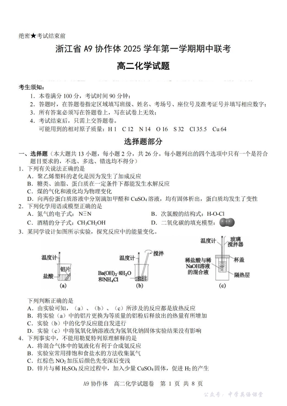 浙江省A9协作体2025-2026学年高二上学期期中联考化学试卷（含答案）.pdf_第1页