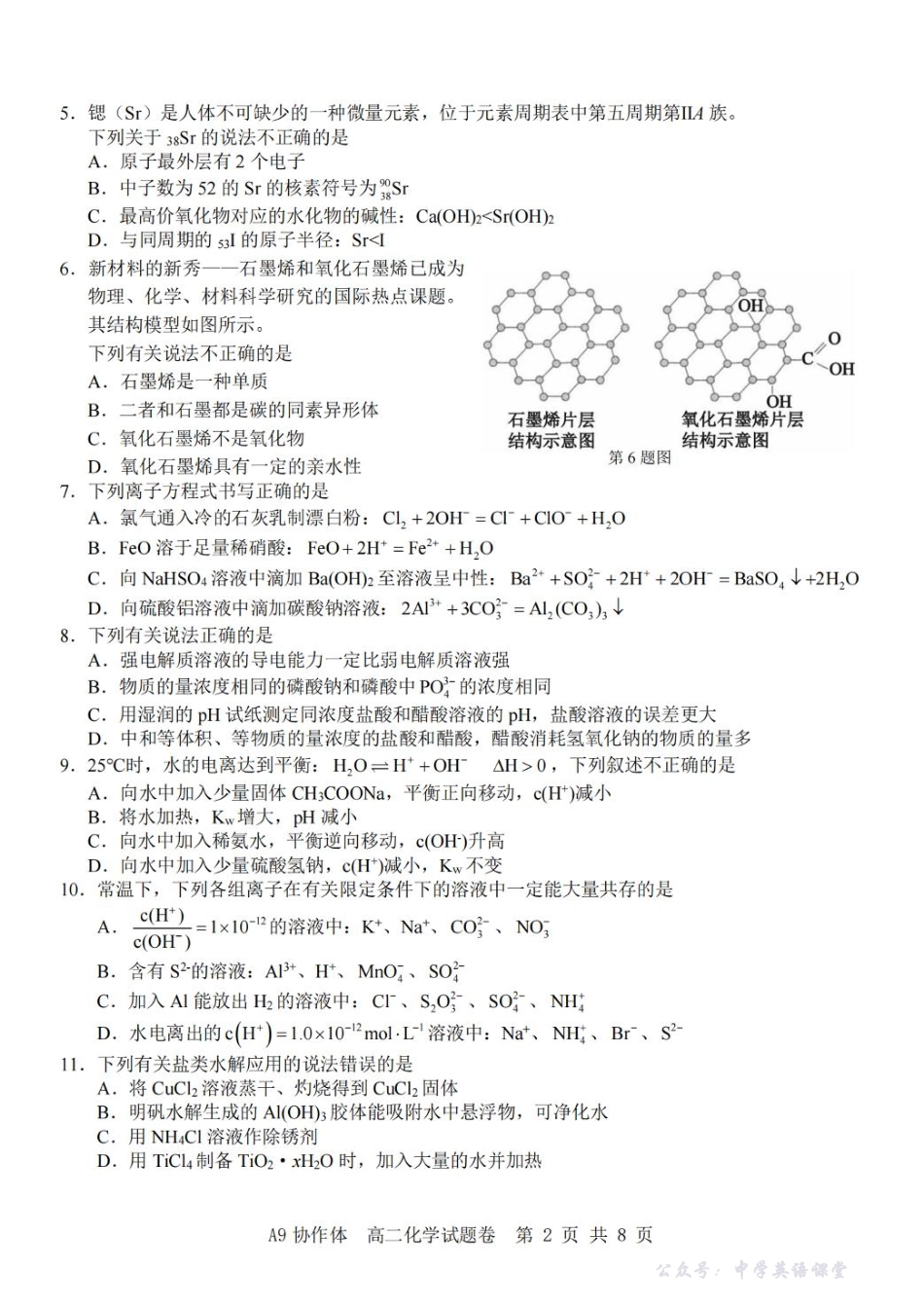 浙江省A9协作体2025-2026学年高二上学期期中联考化学试卷（含答案）.pdf_第2页