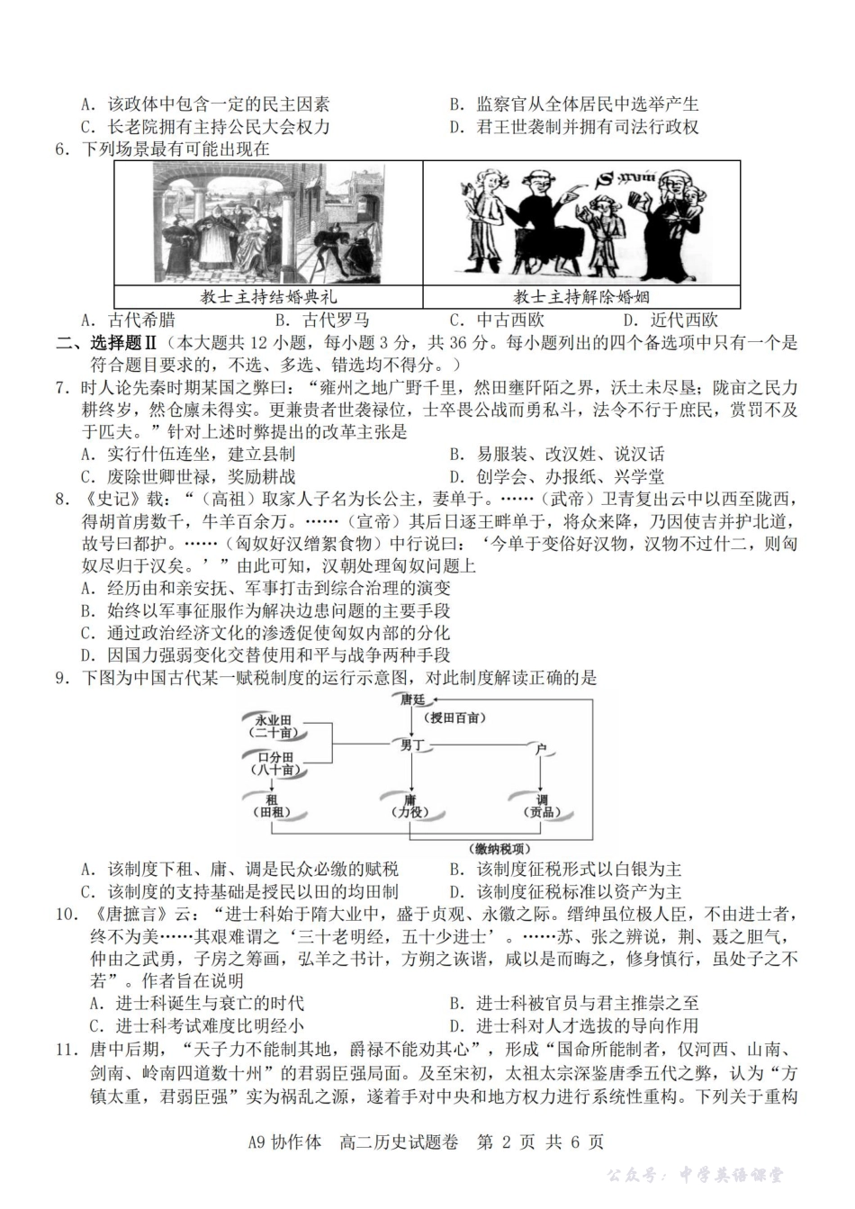浙江省A9协作体2025-2026学年高二上学期期中联考历史试题含答案.pdf_第2页