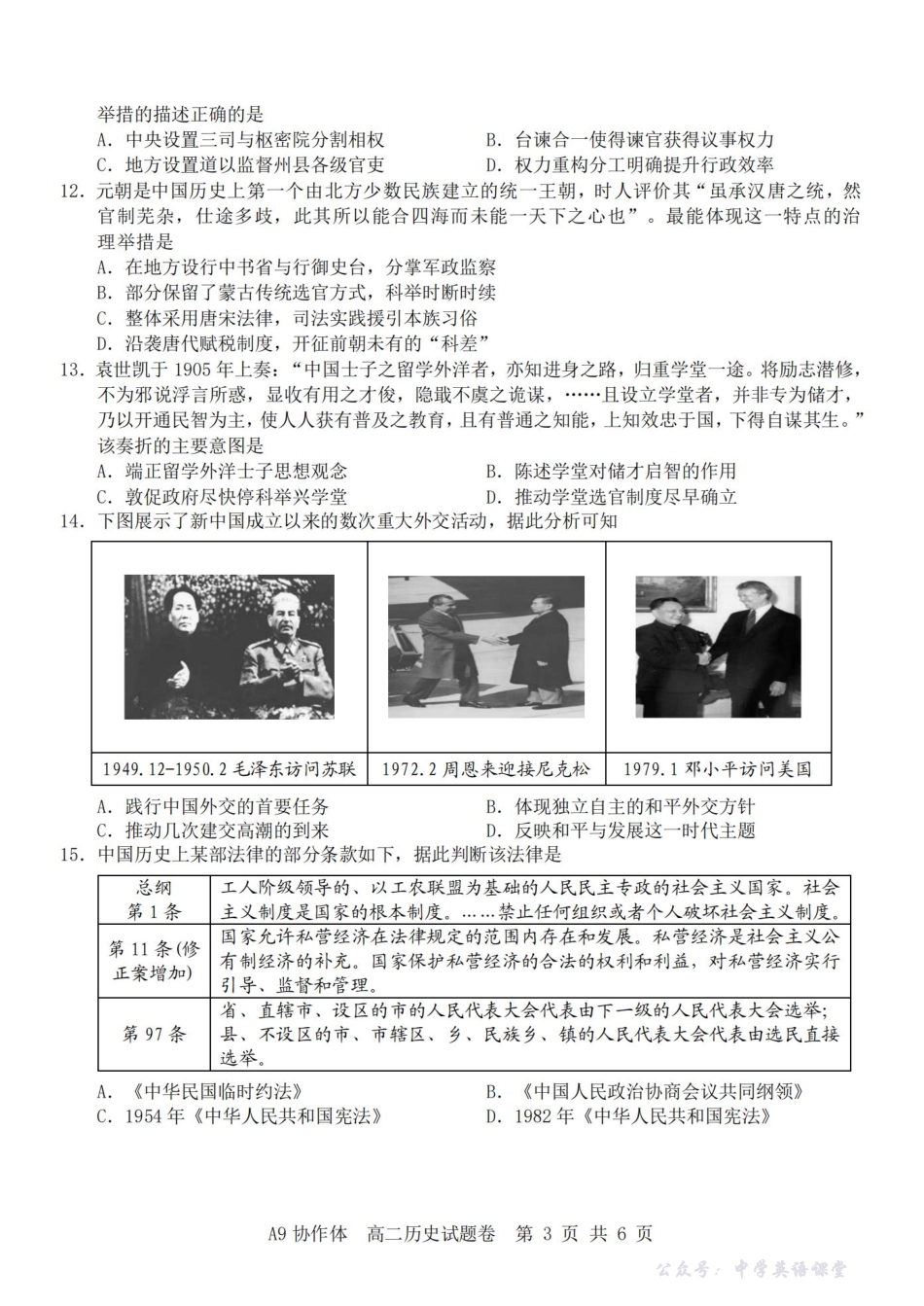 浙江省A9协作体2025-2026学年高二上学期期中联考历史试题含答案.pdf_第3页