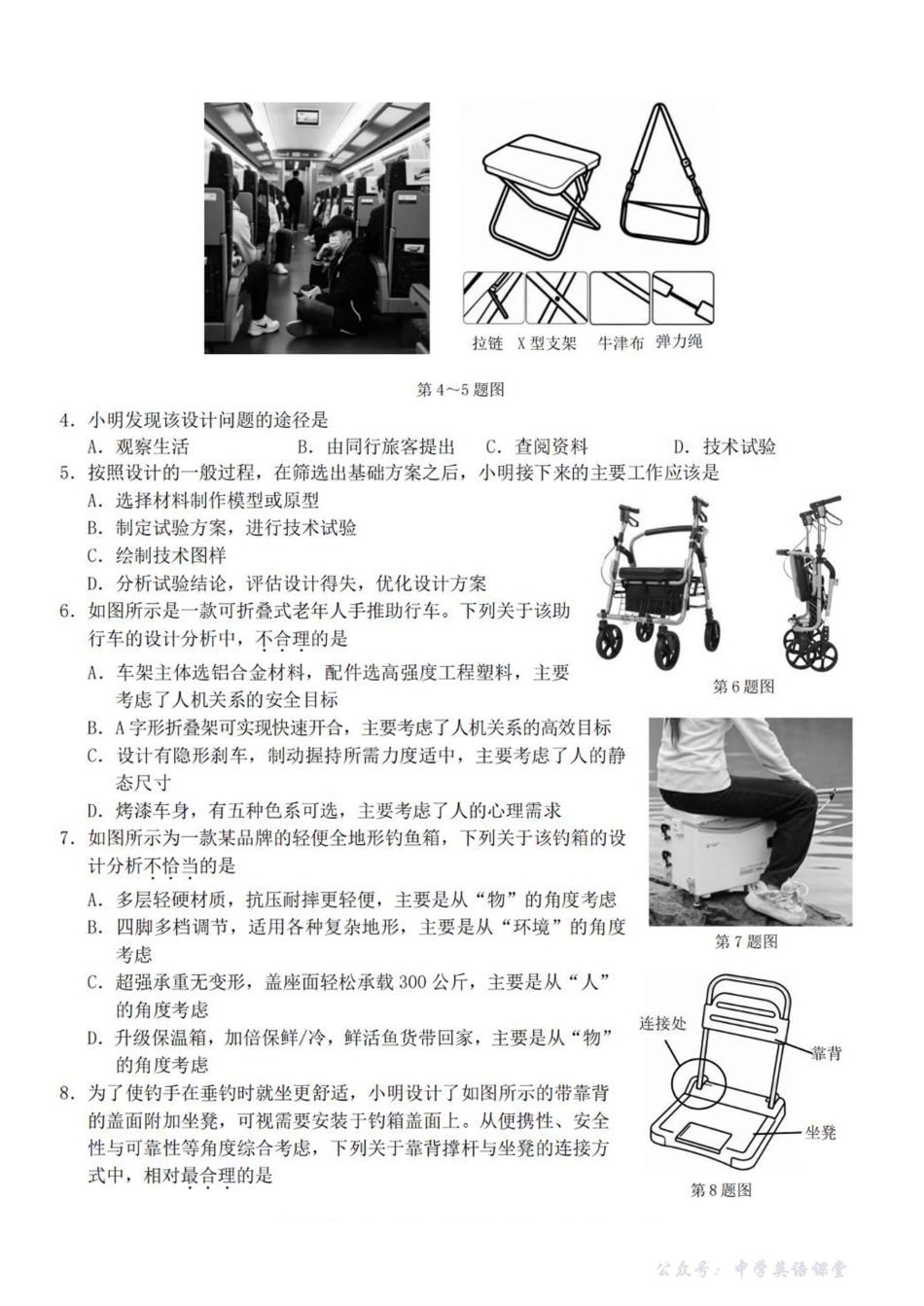 浙江省A9协作体2025-2026学年高二上学期期中联考通用技术试卷（含答案）.pdf_第2页