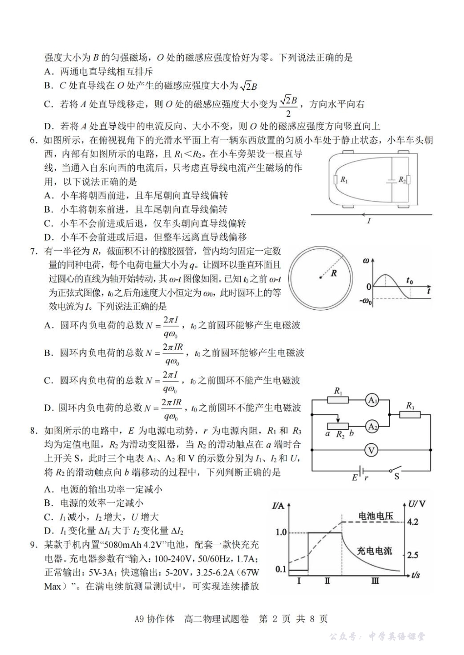 浙江省A9协作体2025-2026学年高二上学期期中联考物理试卷(含答案).pdf_第2页