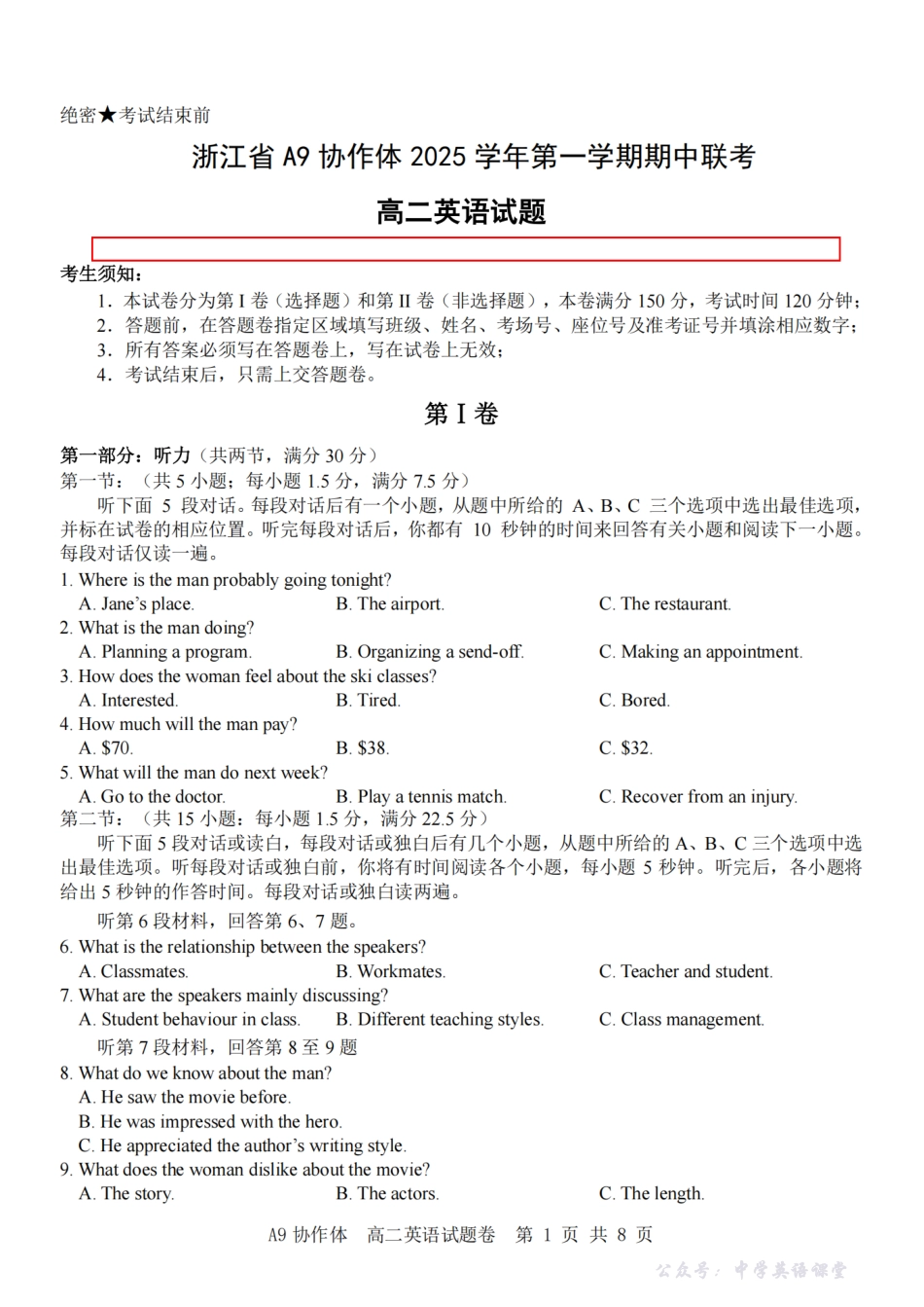 浙江省A9协作体2025-2026学年高二上学期期中联考英语试卷(含音频).pdf_第1页