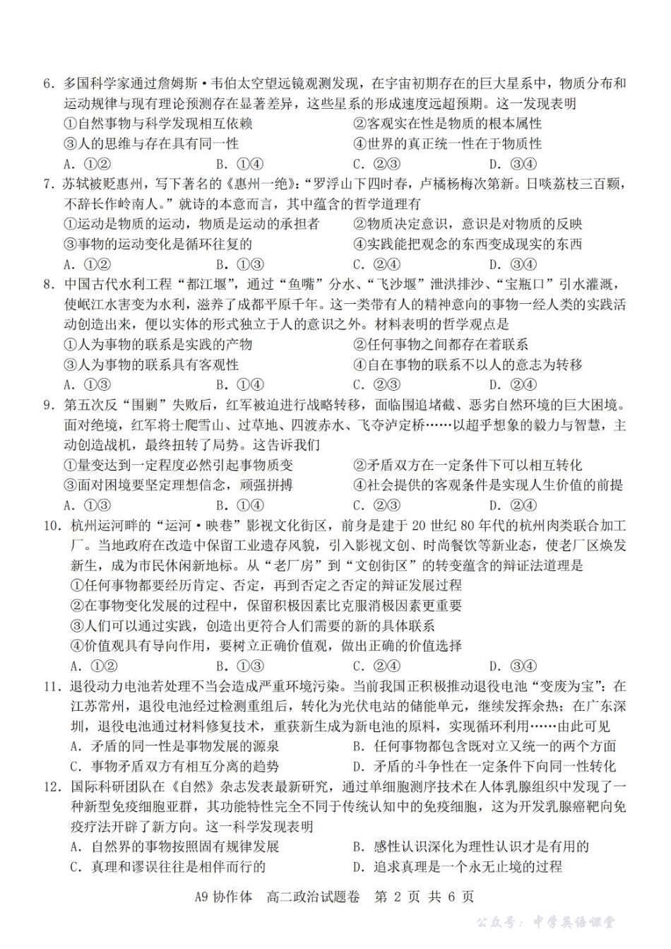 浙江省A9协作体2025-2026学年高二上学期期中联考政治试卷(含答案).pdf_第2页