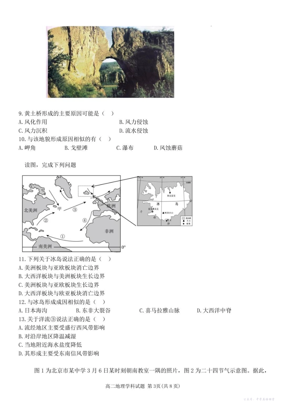 浙江省S9联盟2025-2026学年高二上学期11月期中考试高二地理试卷.pdf_第3页