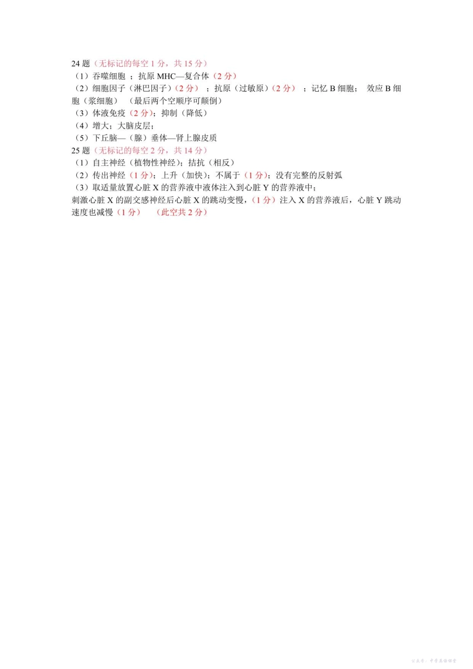 浙江省S9联盟2025-2026学年高二上学期11月期中考试高二生物答案.pdf_第2页