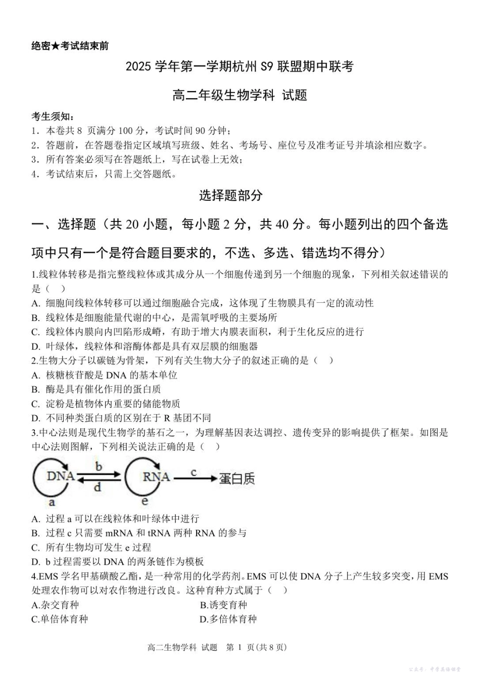 浙江省S9联盟2025-2026学年高二上学期11月期中考试高二生物试卷.pdf_第1页