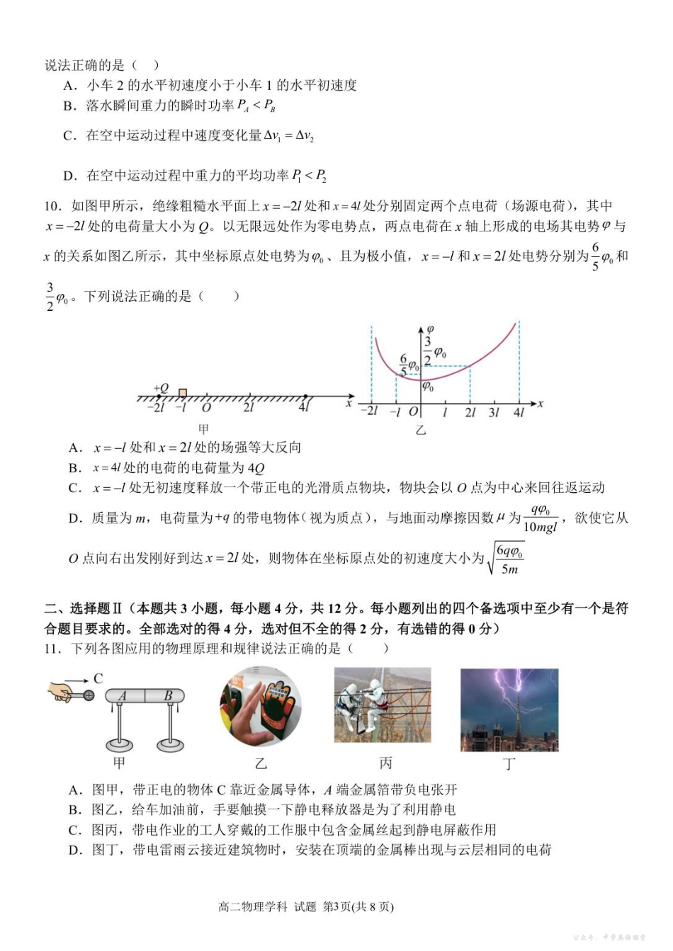 浙江省S9联盟2025-2026学年高二上学期11月期中考试高二物理试卷.pdf_第3页