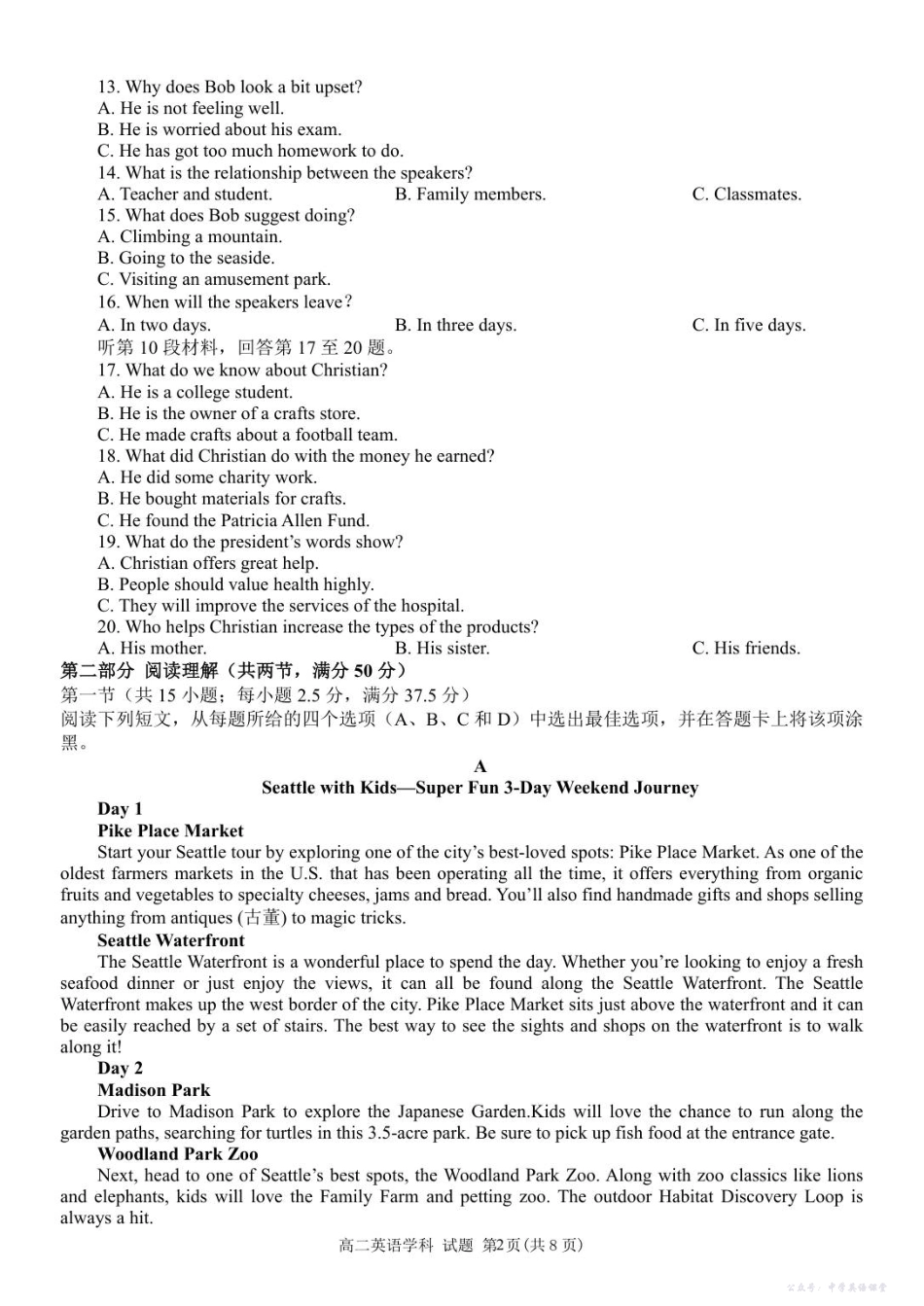 浙江省S9联盟2025-2026学年高二上学期11月期中考试高二英语试题.pdf_第2页