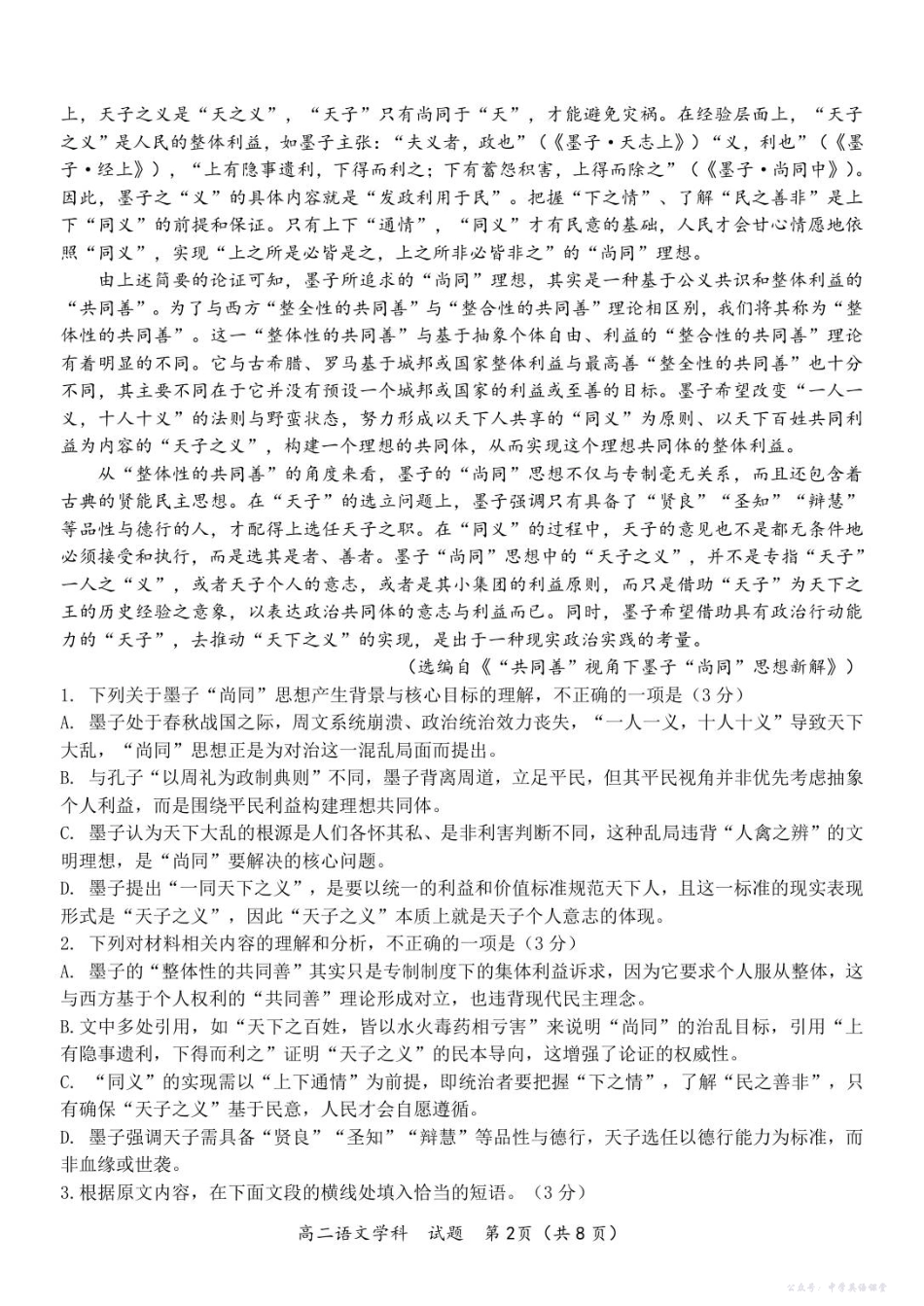 浙江省S9联盟2025-2026学年高二上学期11月期中考试高二语文试题.pdf_第2页