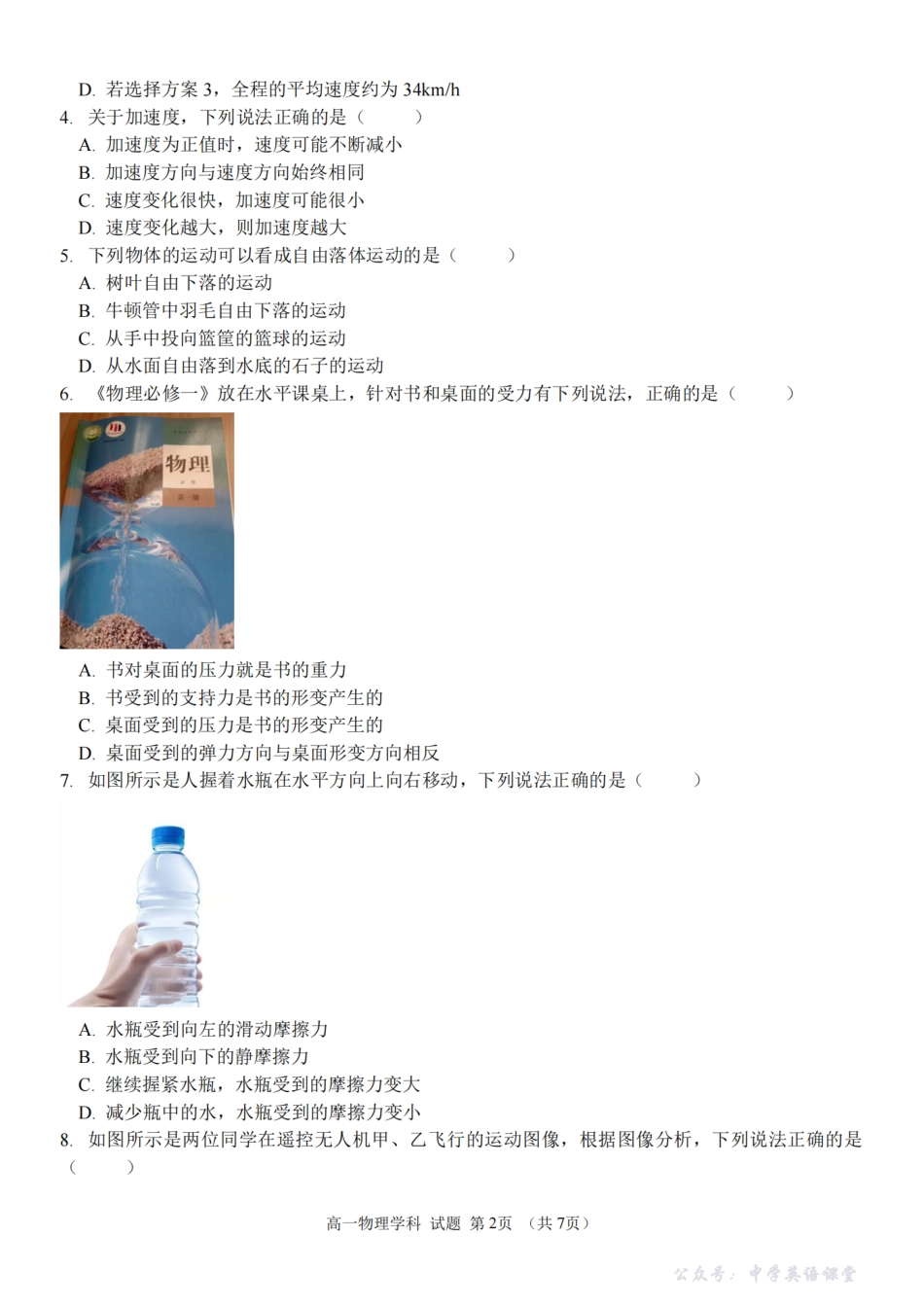 浙江省S9联盟2025-2026学年高一上学期期中联考物理试题(含答案).pdf_第2页