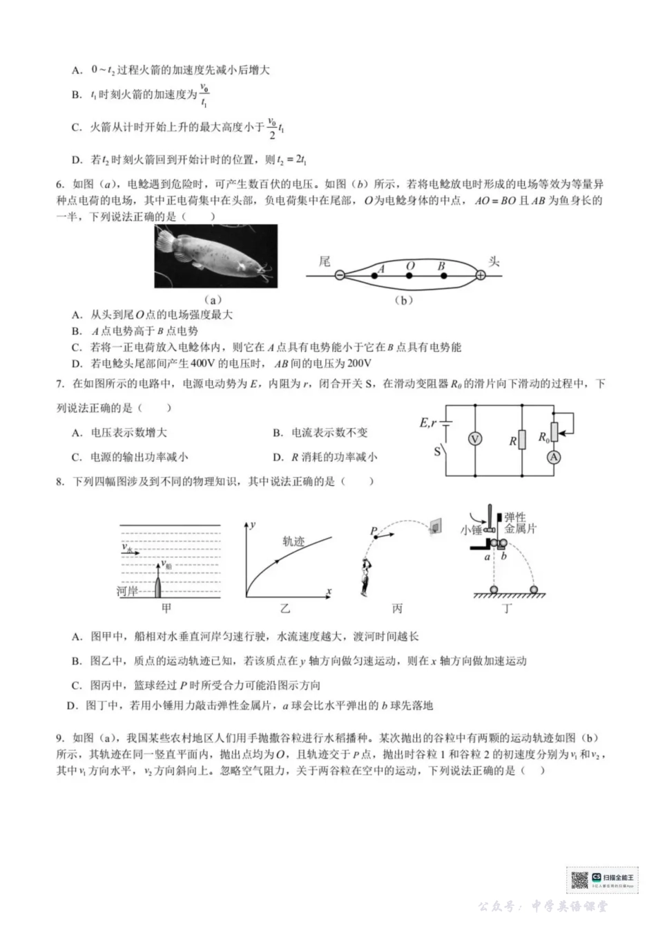 浙江省宁波六校2025-2026学年高二上学期11月期中联考物理试题含答案.pdf_第2页