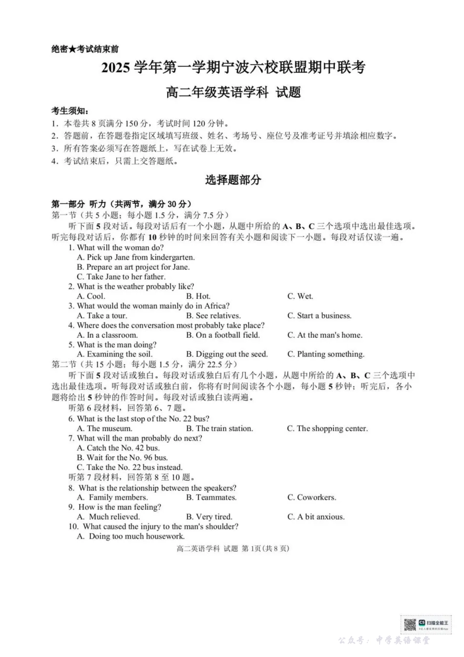 浙江省宁波六校2025-2026学年高二上学期11月期中英语试题含答案.pdf_第1页